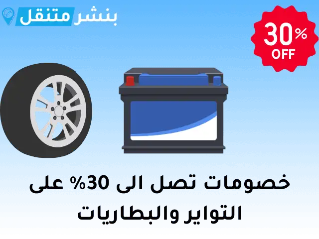 بنشر-متنقل-في-الكويت