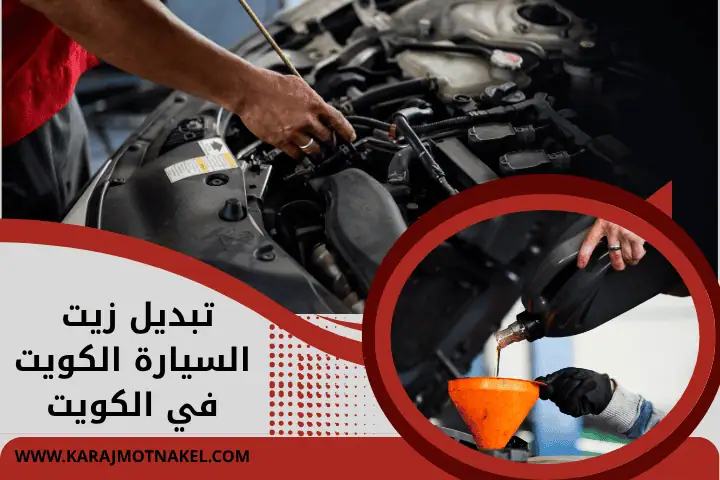 فني تبديل زيت السيارة