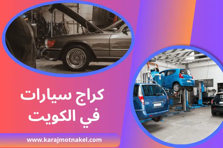 خدمة كراج سيارات