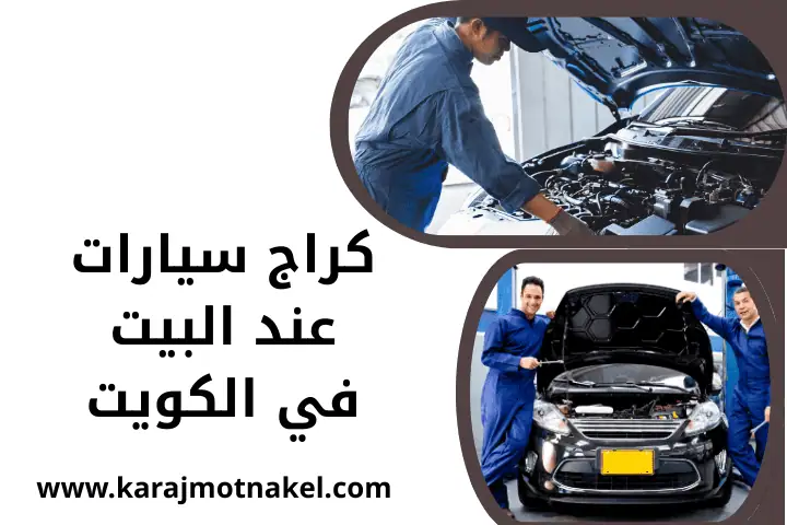 كراج سيارات عند البيت