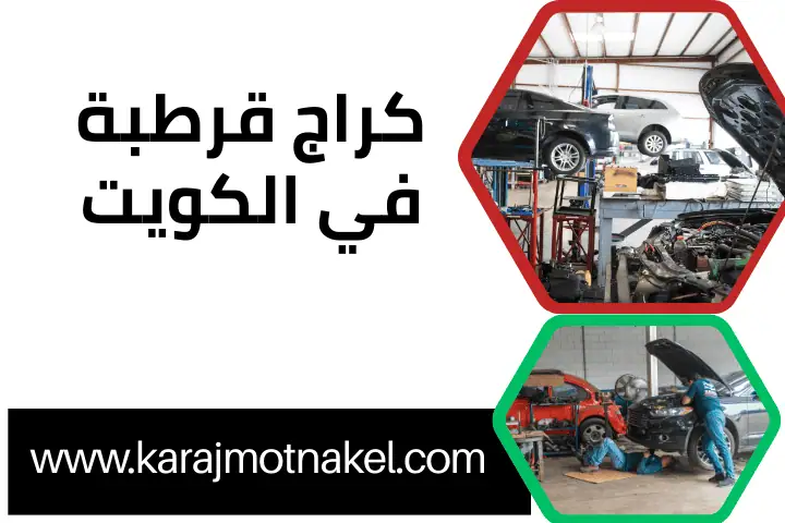 خدمة كراج اليرموك