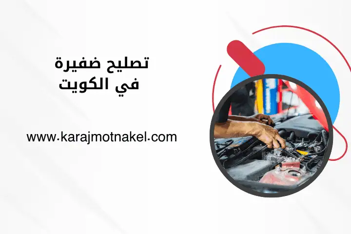 فني تصليح ضفيرة