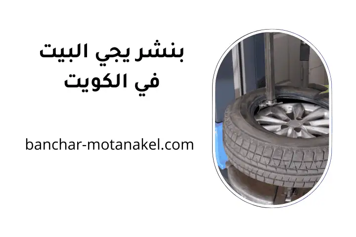 خدمة بنشر يجي البيت