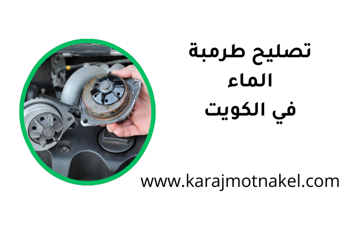 ورشة تصليح طرمبة الماء