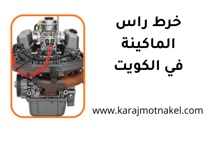 خدمة خرط راس الماكينة